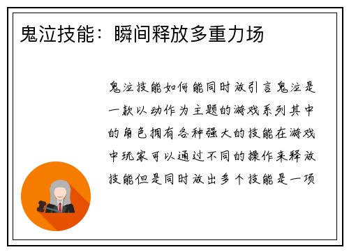 鬼泣技能：瞬间释放多重力场