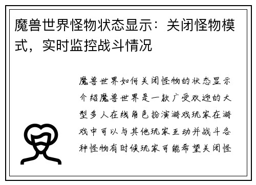 魔兽世界怪物状态显示：关闭怪物模式，实时监控战斗情况