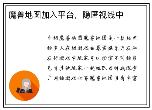 魔兽地图加入平台，隐匿视线中
