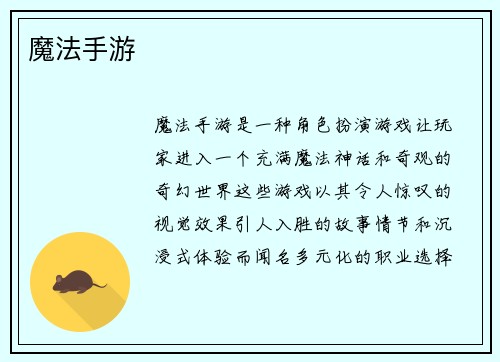魔法手游